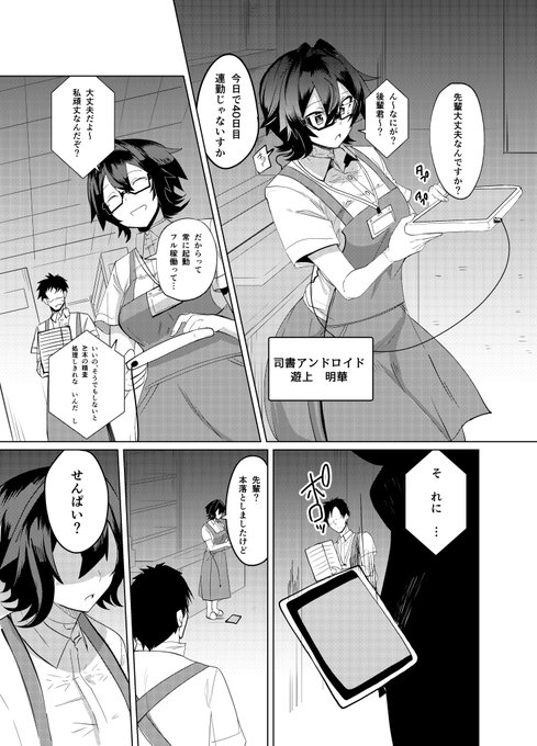 司書アンドロイドが廃棄される話 