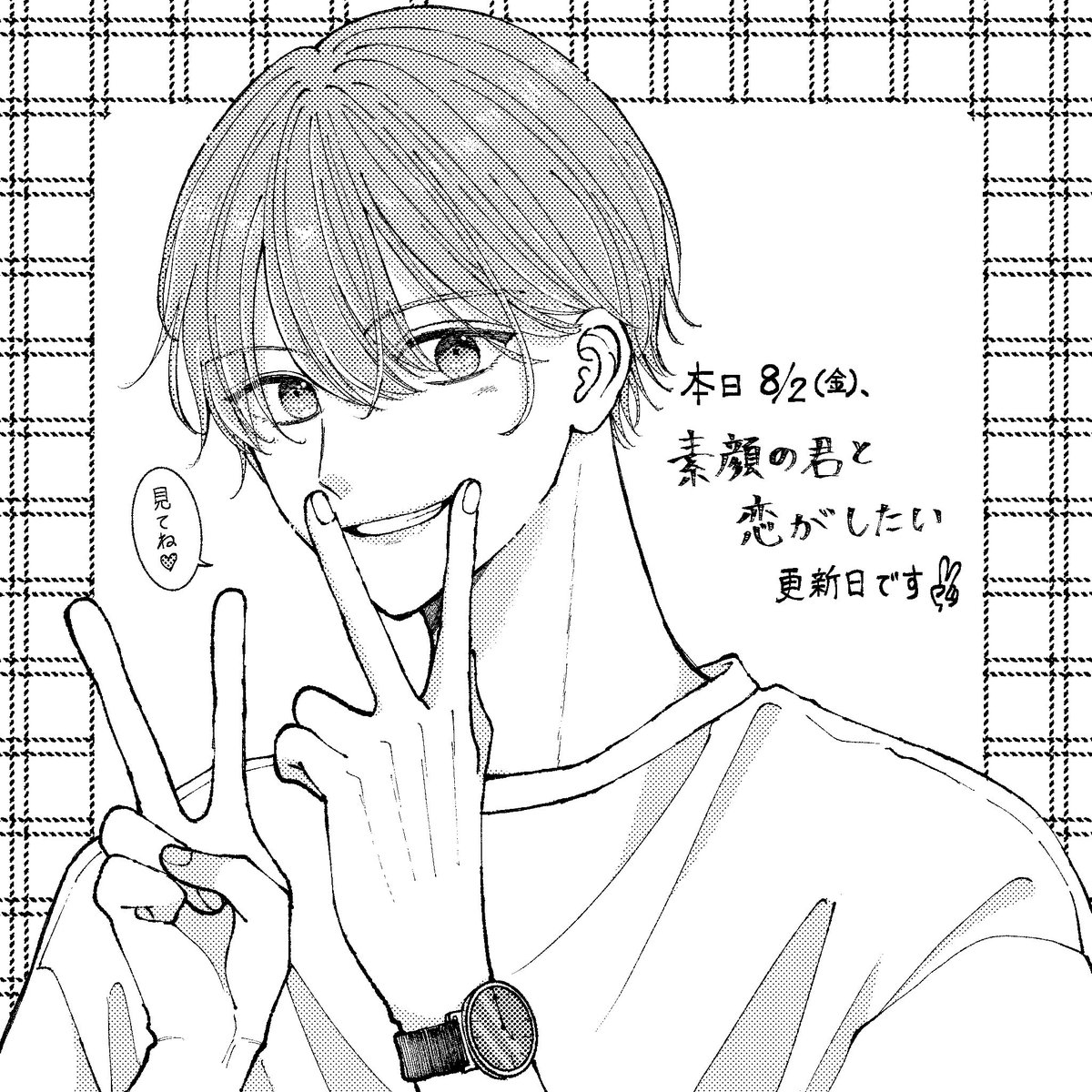 本日8/2(金)より 「素顔の君と恋がしたい」 🌼Love2(3)がフリーコイン 🌼Love3(1)がボーナスコイン 🌼Love3(3)が有料 コイン で読めるようになりました✧ 本日もよろしくお願いいたします！🥰 #マンガPark #白泉社オリジナル