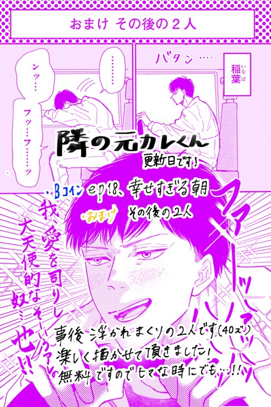 隣の元カレくん更新日です！ おまけですが！ほんのり前回の続きとなり