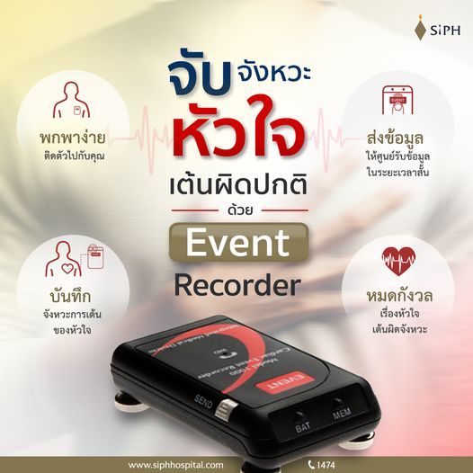 SiPHHospital's tweet photo. รู้ทันสัญญาณผิดปกติหัวใจด้วย Event Recorder เครื่องบันทึกคลื่นไฟฟ้าหัวใจแบบพกพา
ทำให้รู้ถึงจังหวะการเต้นของหัวใจที่ผิดปกติ
#หัวใจเต้นผิดจังหวะ #ศูนย์หัวใจ
#Keyforcare #กุญแจสำคัญของการรักษา #SiPH #ศิริราชปิยมหาราชการุณย์ https://t.co/yxXT2oraUz