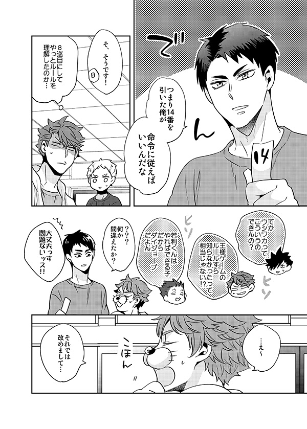 「ドリームチーム王様ゲーム」 サンプル②

ピクシブサンプル→ https://t.co/lJs5Af91UB 