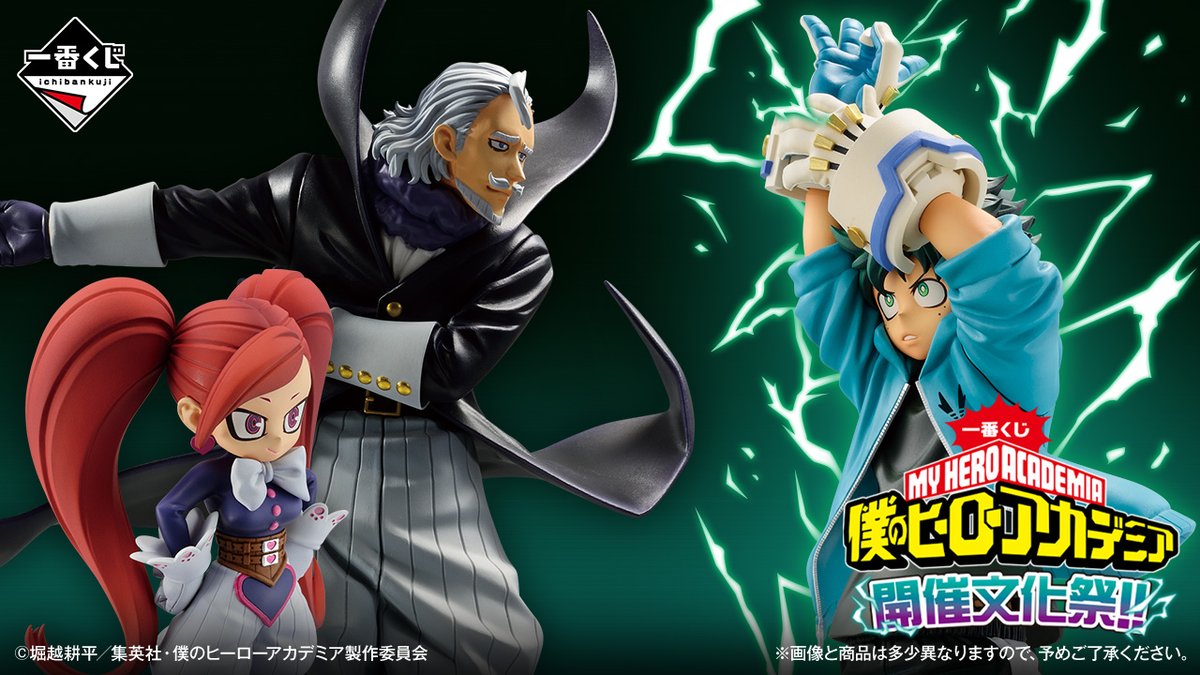 ✨フィギュア画像が解禁✨ 一番くじ 僕のヒーローアカデミア 開催文化