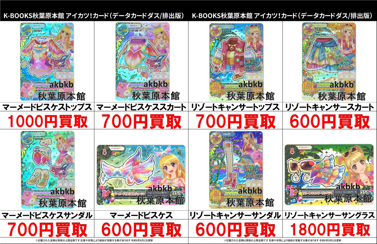 アイカツ!】カード纏め売り約600枚 プレミアムレア入りD【最終 アイカツ!】カード纏め売り約600枚 プレミアムレア入りD【最終