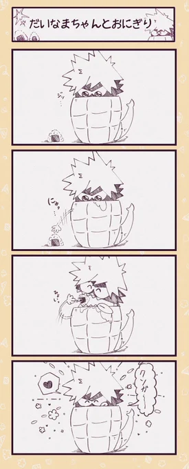 だいなまちゃん落書き🍙 