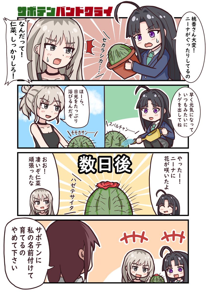 ヒナ「その手があったか……!」
#ガールズバンドクライ   
#ガルクラ 