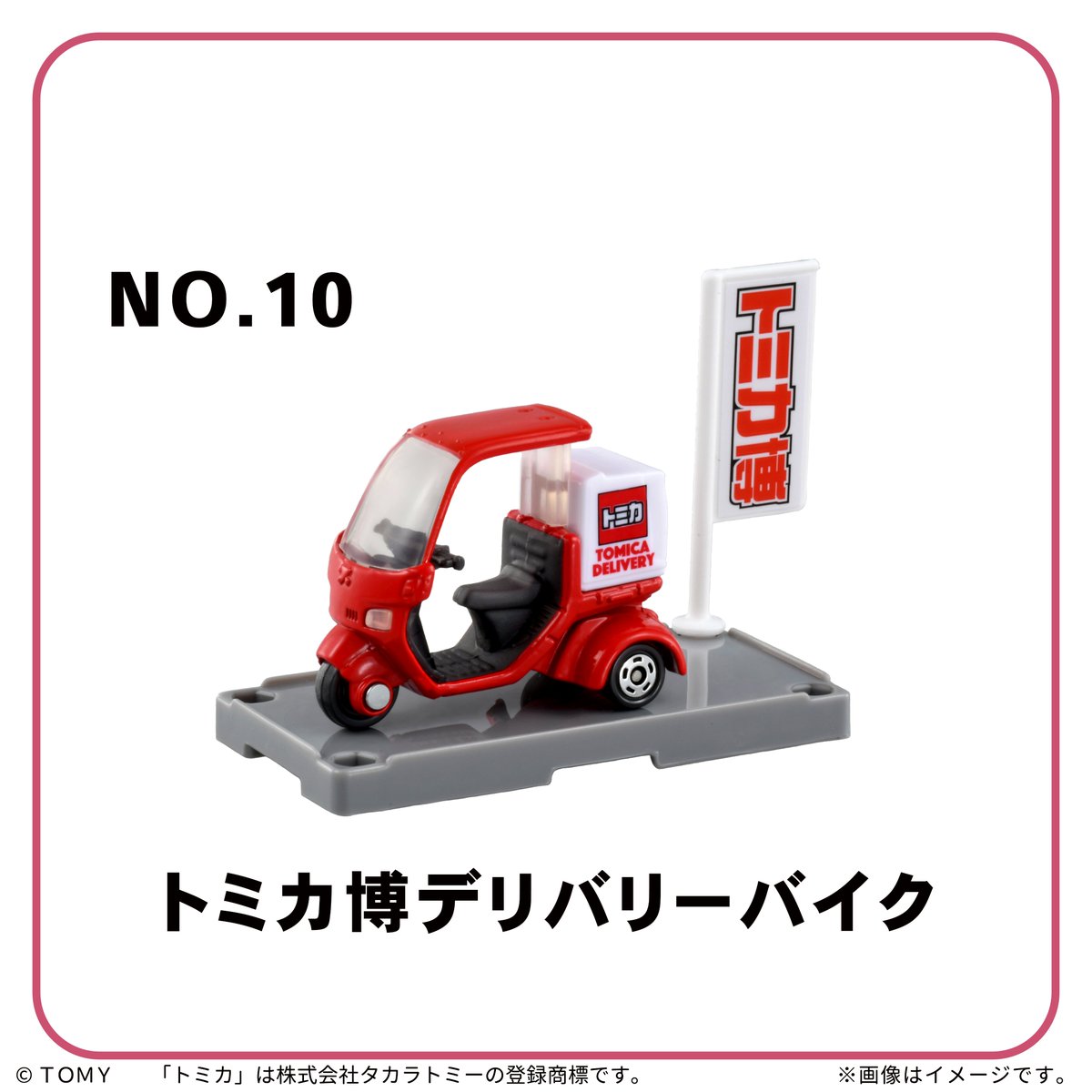 トミカ博 in TOKYO／ イベント会場でしか手に入らない この夏新登場の