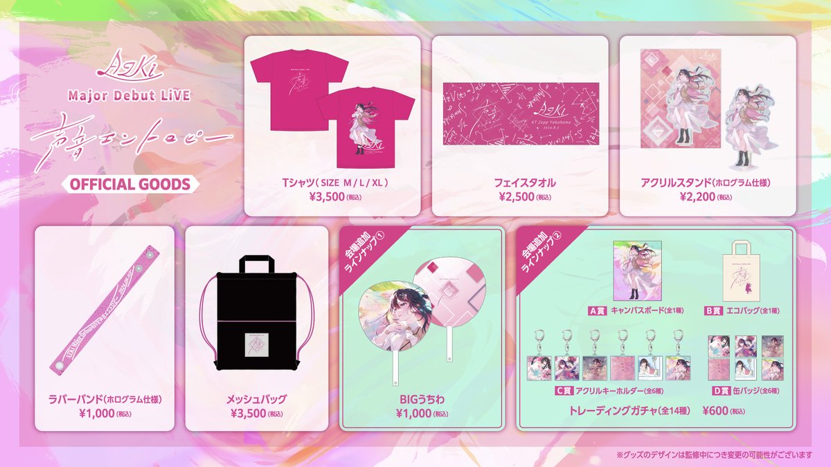 AZKi Major Debut LiVE「声音エントロピー」特典+銀テープ 【公式通販】