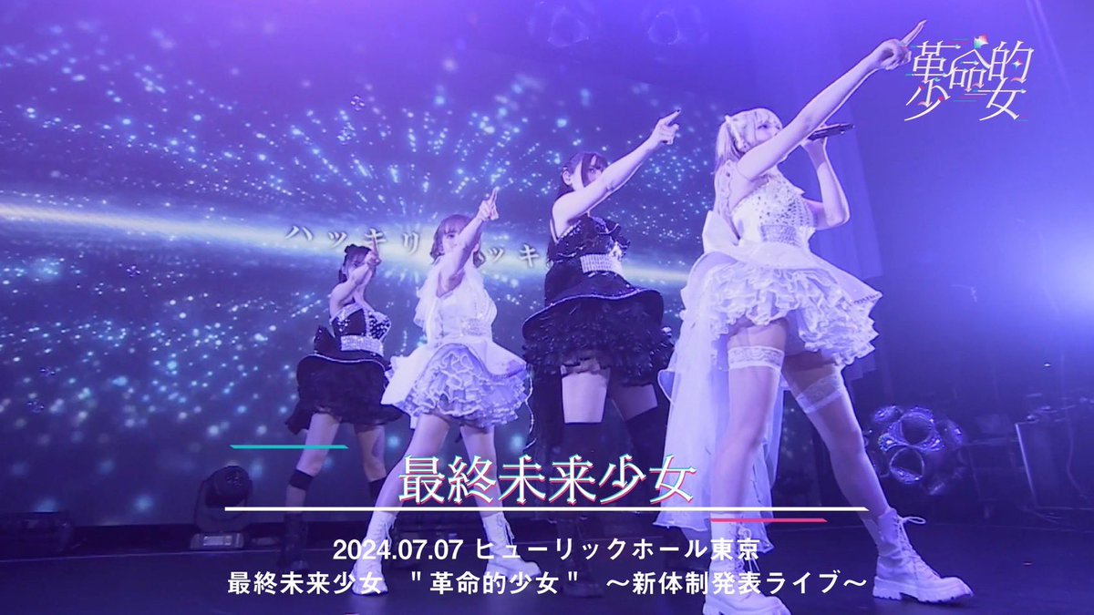 最終未来少女 tweet media