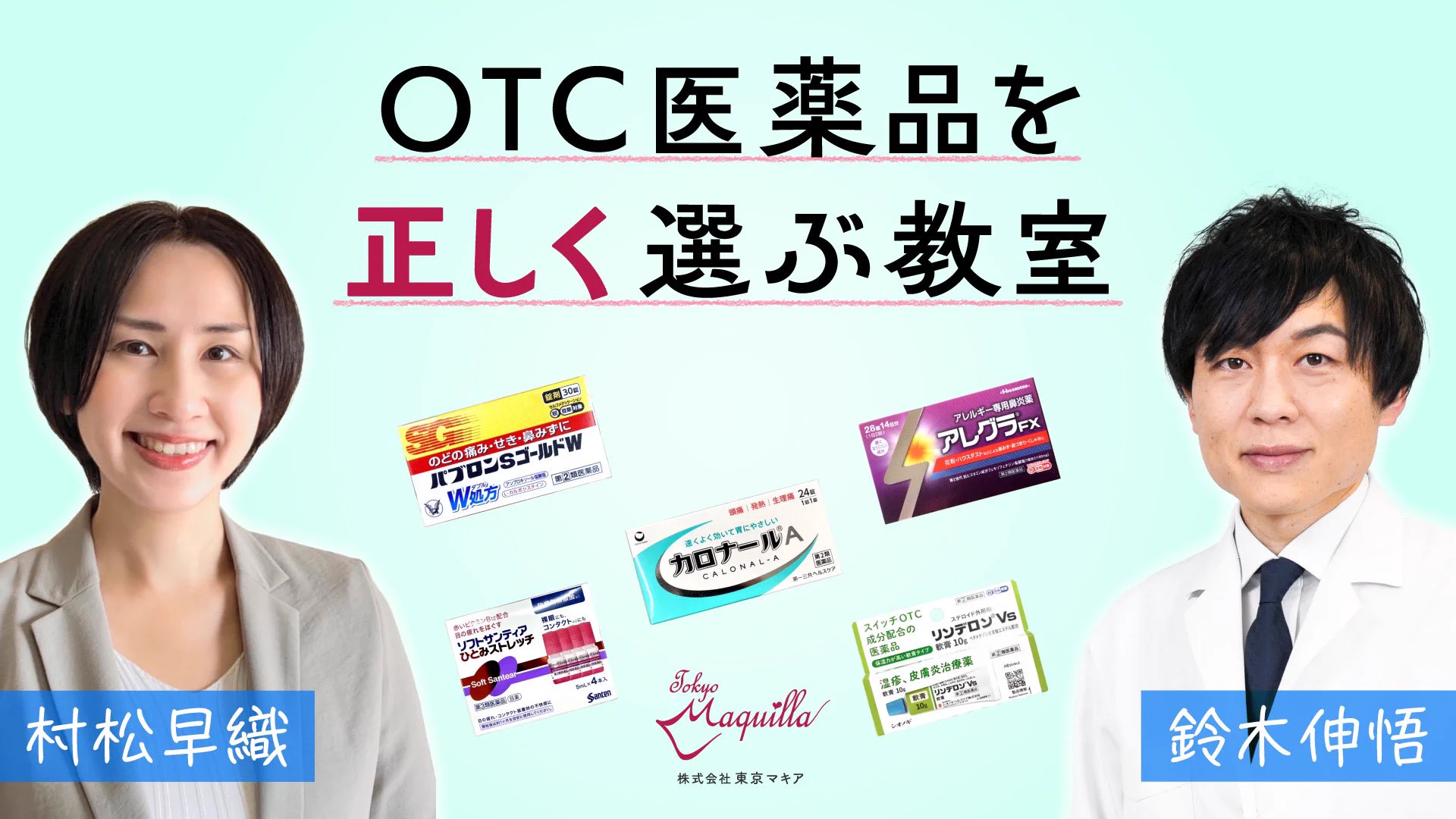 鈴木伸悟 市販薬の選び方【薬剤師 鈴木伸悟】薬局OTC販売マニュアル著者 on X