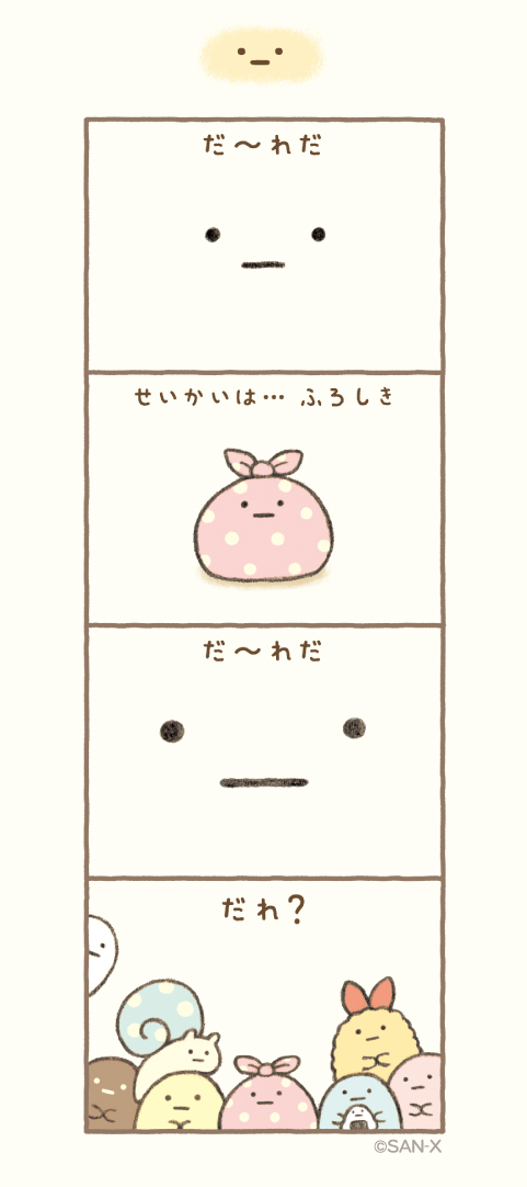 ・_・
#すみっコちょこっと漫画

▽このストーリーが読めるのはこちら▽
『すみっコぐらし このままでいいんです』
shufu.co.jp/bookmook/detai…
他にも魅力的なすみっコストーリーがたくさん収録されています♪