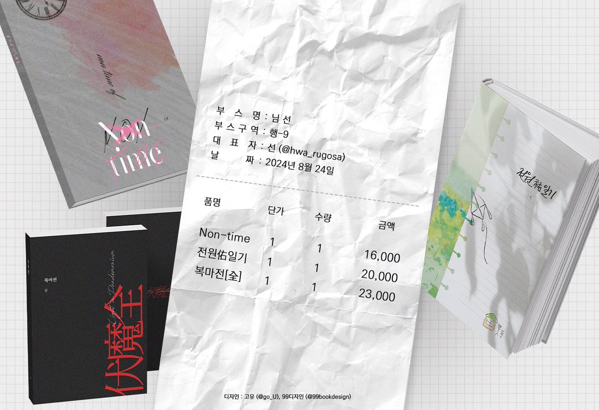 원찬 온리전 행-9 <님 선> 현장수령 입금 안내

➰ 입금 기간: 08.02. (20:00) - 08.11. (23:59)
➿ 입금 안내: posty.pe/l7j8r3

〰️ 문의는 DM이나 스핀으로 부탁드립니다 ◡̈⋆*

#원찬온리전