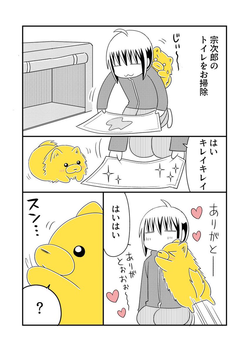 汚れたトイレを絶対に許さないポメラニアン
#宗次郎Jr 