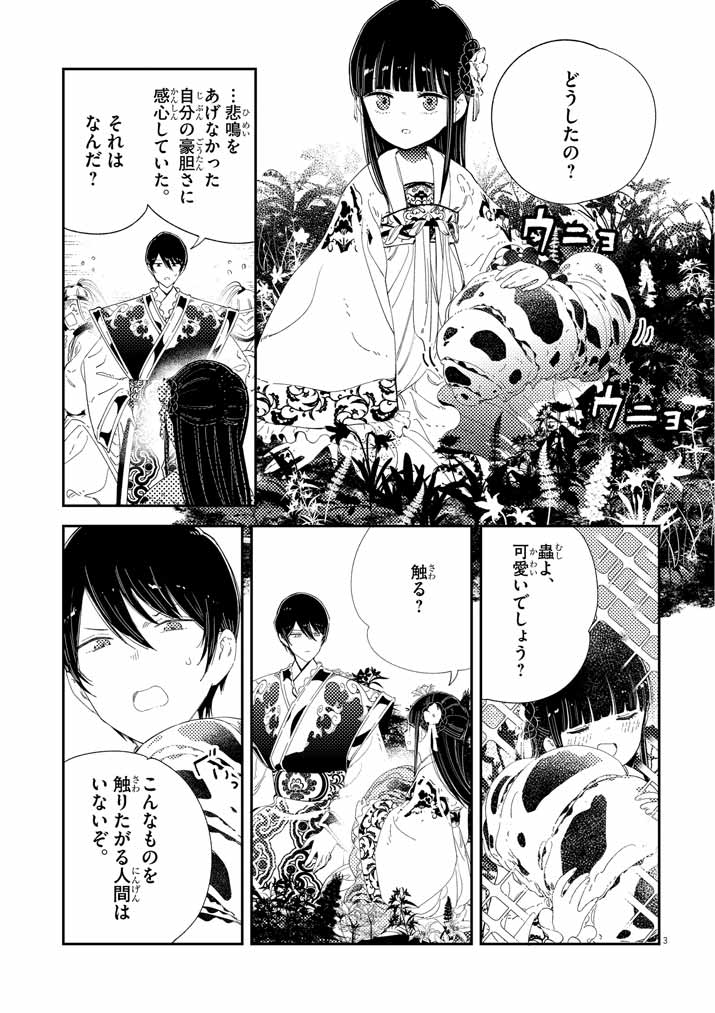 やわらかスピリッツで『蟲愛づる姫君の結婚 ～後宮はぐれ姫の蠱毒と謎解き婚姻譚～』 36話が公開されました! https://t.co/zkCe6GOqsI
#蟲愛づる姫君の結婚 