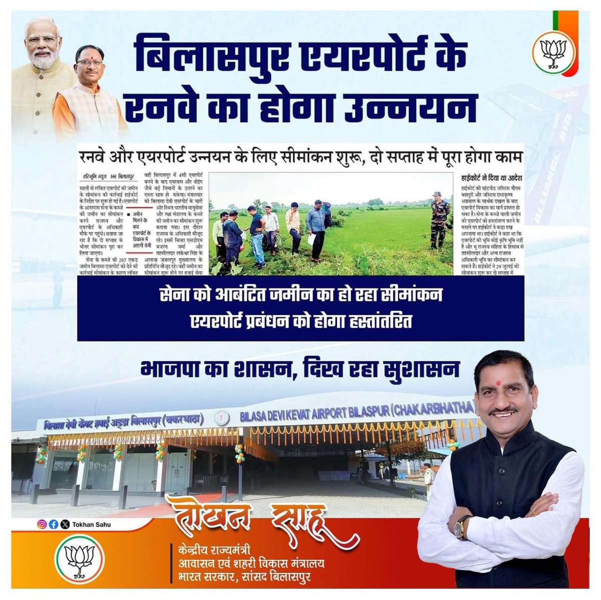 सुशासन वाली डबल इंजन की सरकार 
दे रही बिलासपुर को नया आकार!
<a href="/BJP4India/">BJP</a> <a href="/BJP4CGState/">BJP Chhattisgarh</a>