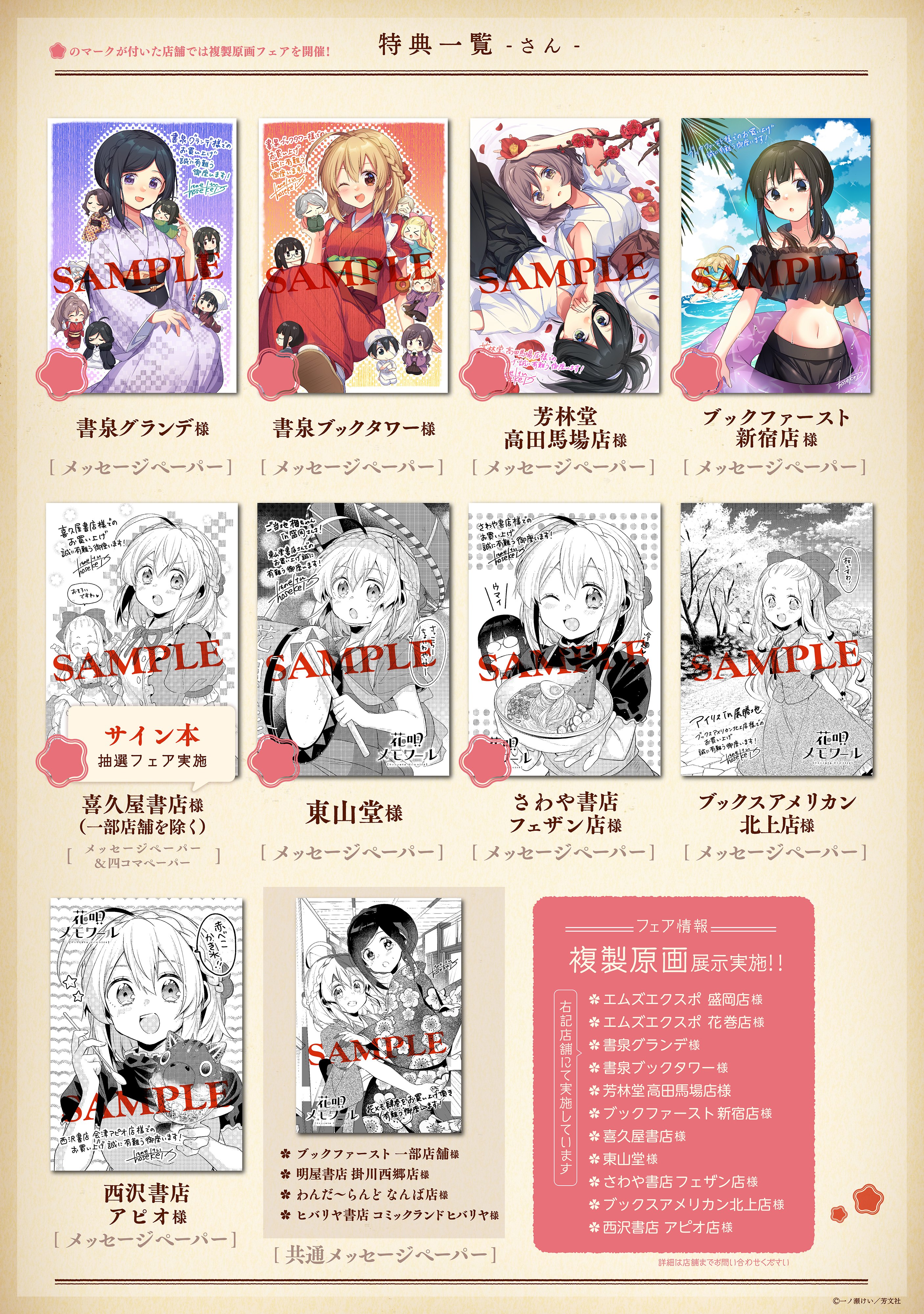 一ノ瀬けい🍙花メモ伍巻発売中! on X: 一ノ瀬けい🍙花メモ伍巻発売中! on X: