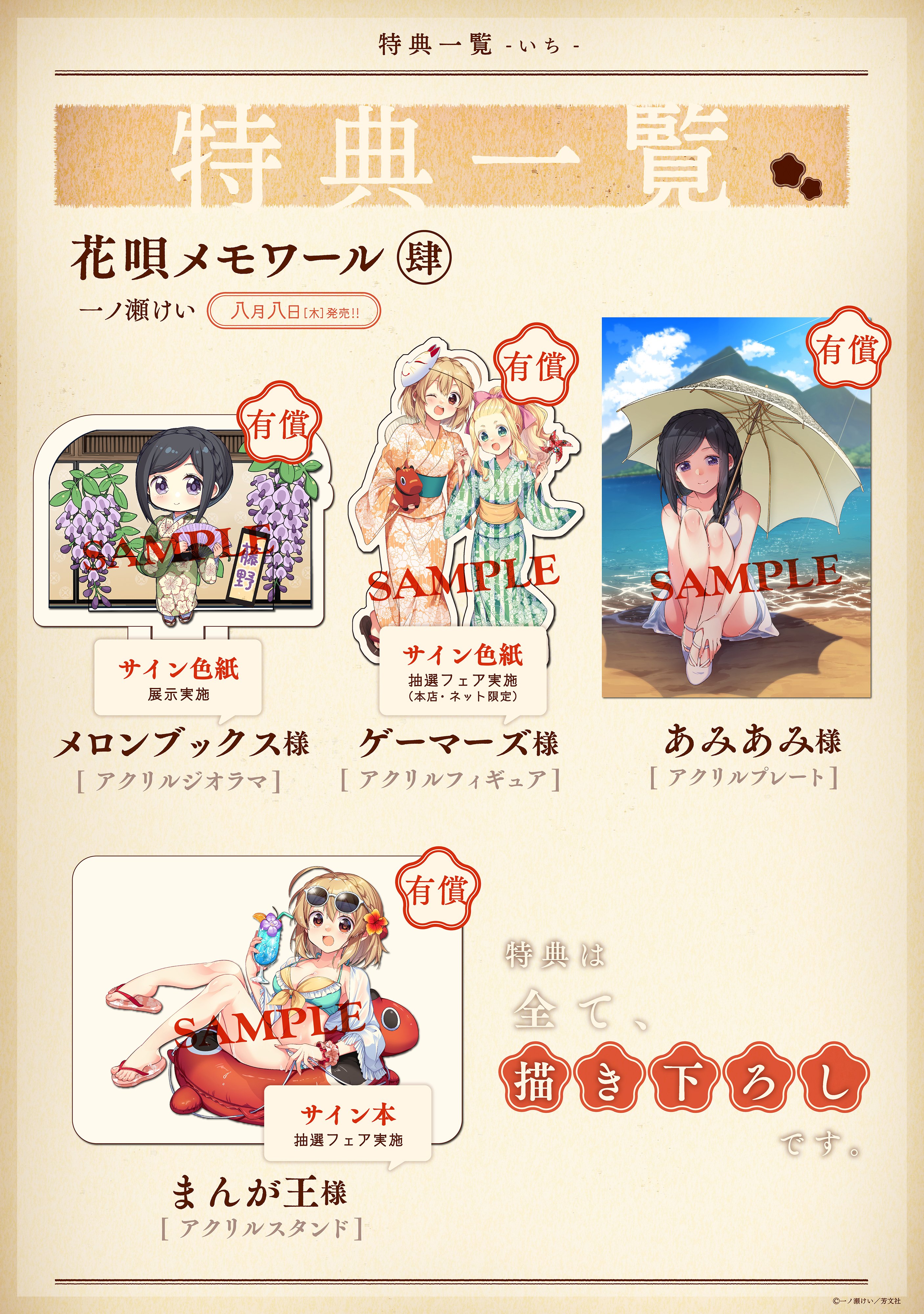 花唄メモワール 4 一ノ瀬けい 直筆イラスト入りサイン本 特典
