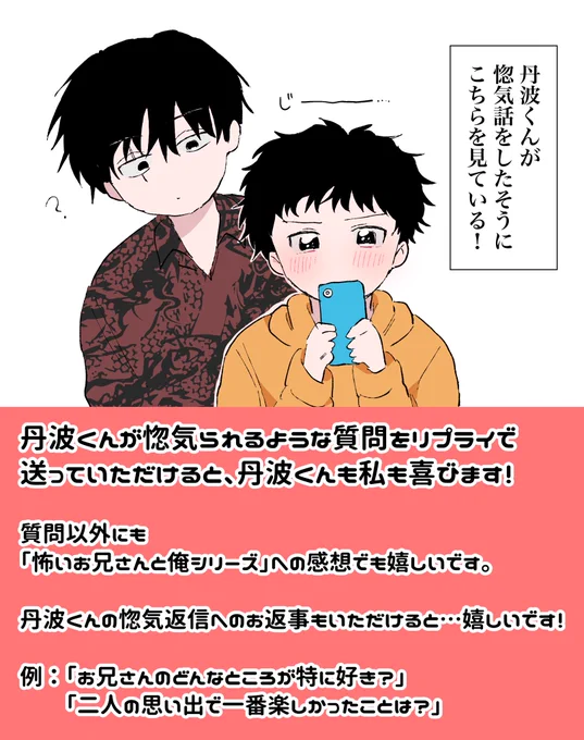 創作BL

【💌質問募集リプライ企画💌】
丹波くんが、彼氏の惚気話をしたいようです

どうぞお気軽に…お待ちしております! 