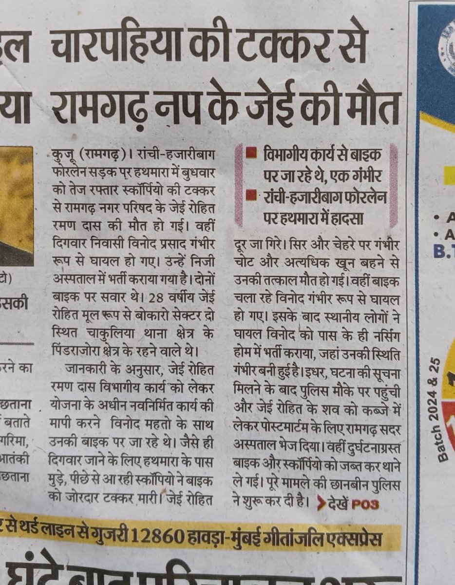 Akhilesh__kr's tweet photo. विभागीय कार्य हेतु कॉन्ट्रैक्टर के बाइक से साइट जा रहे रामगढ़ नगर परिषद जेई रोहित रमन रमण दास (बोकारो चास निवासी) का सड़क दुर्घटना में निधन हो गया।

मांग:
1.तत्काल मुआवजा मिले।
2.उनके भाई को अनुकंपा पर नौकरी मिले।
3.झारखंड के सारे ULB में वाहन की संख्या बढ़ाई जाए।
@HemantSorenJMM https://t.co/EJqKWx9Y0Z