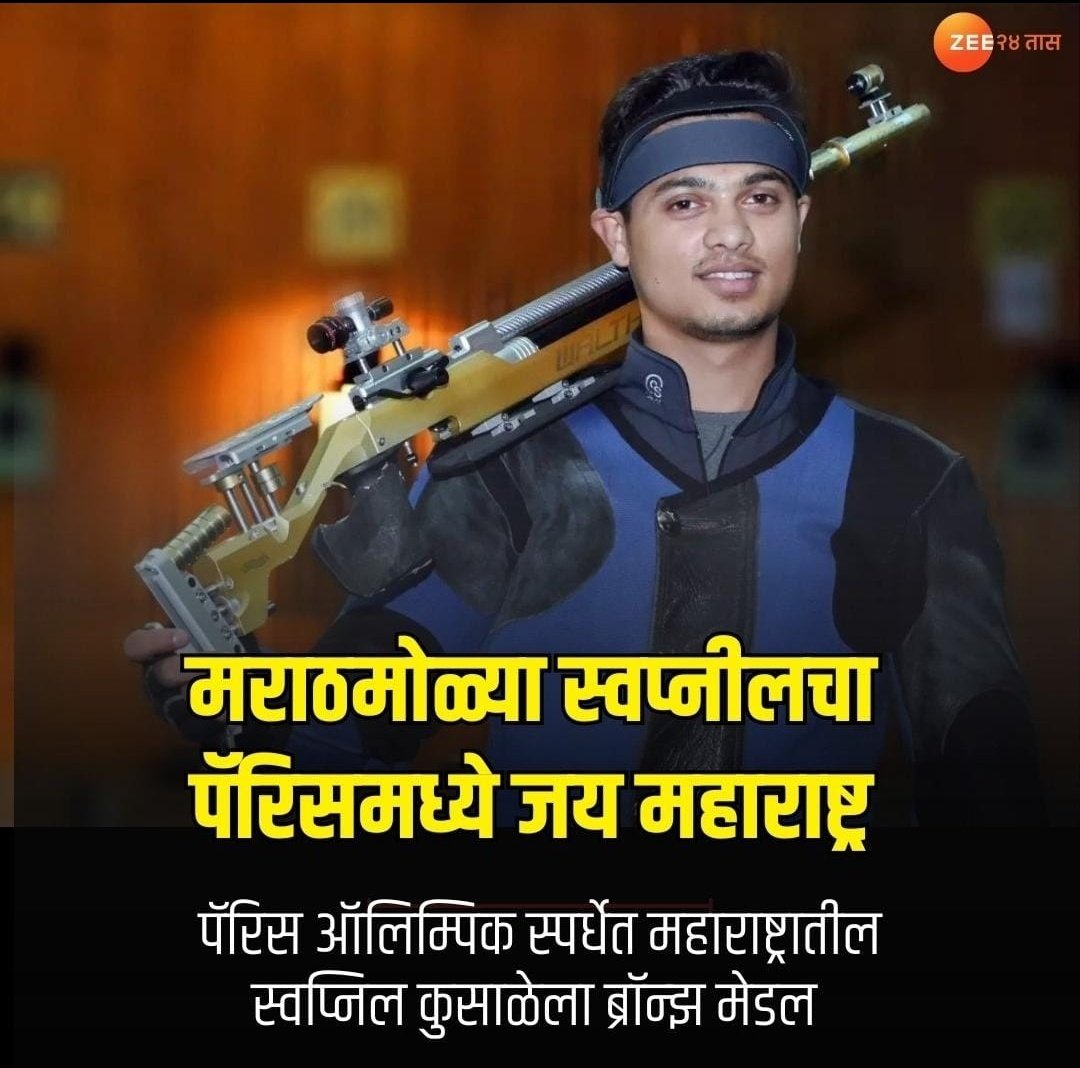 EkikaraNM's tweet photo. स्वप्नील कुसाळे यांचे अभिनंदन !💐 https://t.co/htRntlQ2sj