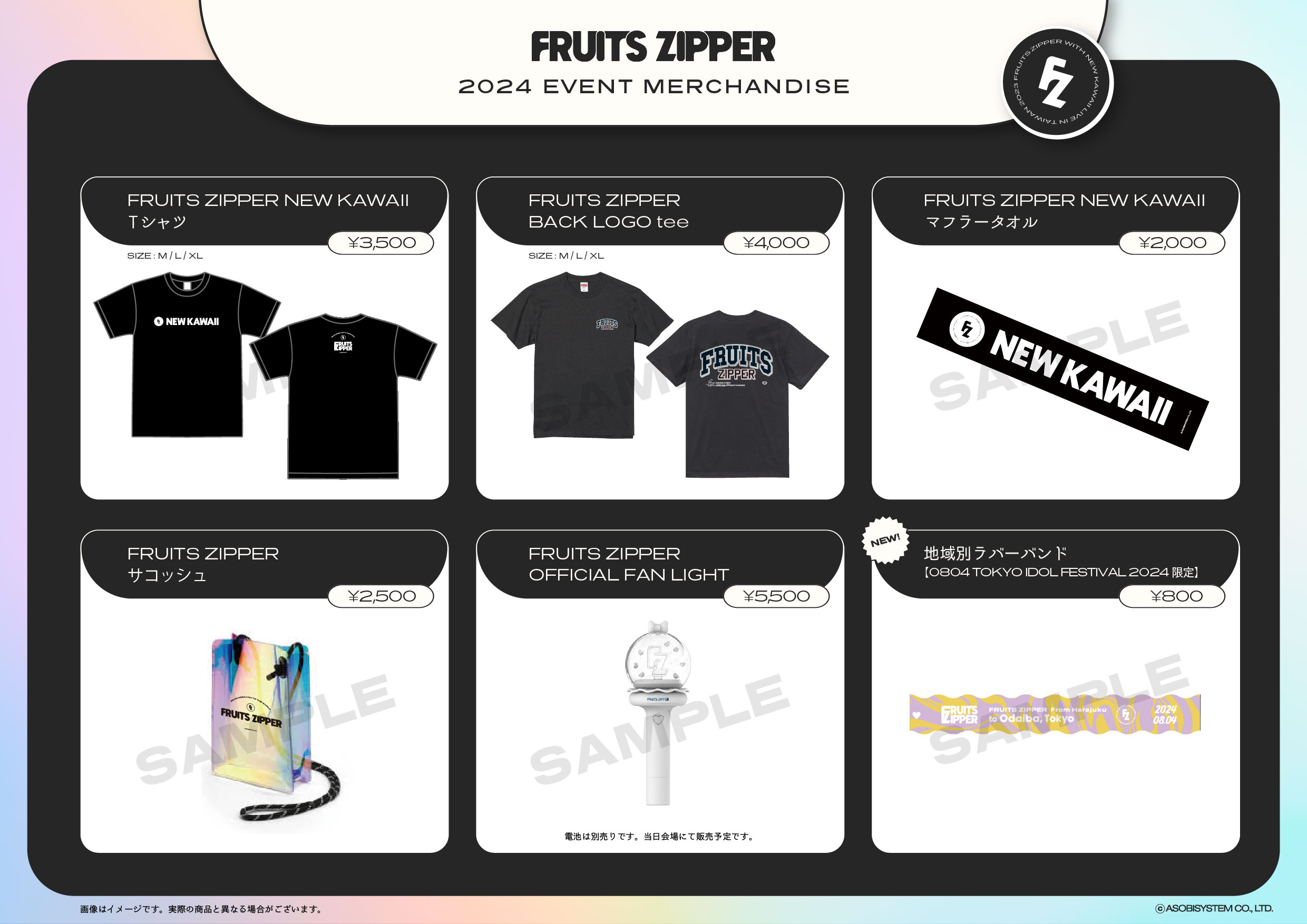 FRUITS ZIPPER【Official】 on X: FRUITS ZIPPER【Official】 on X: