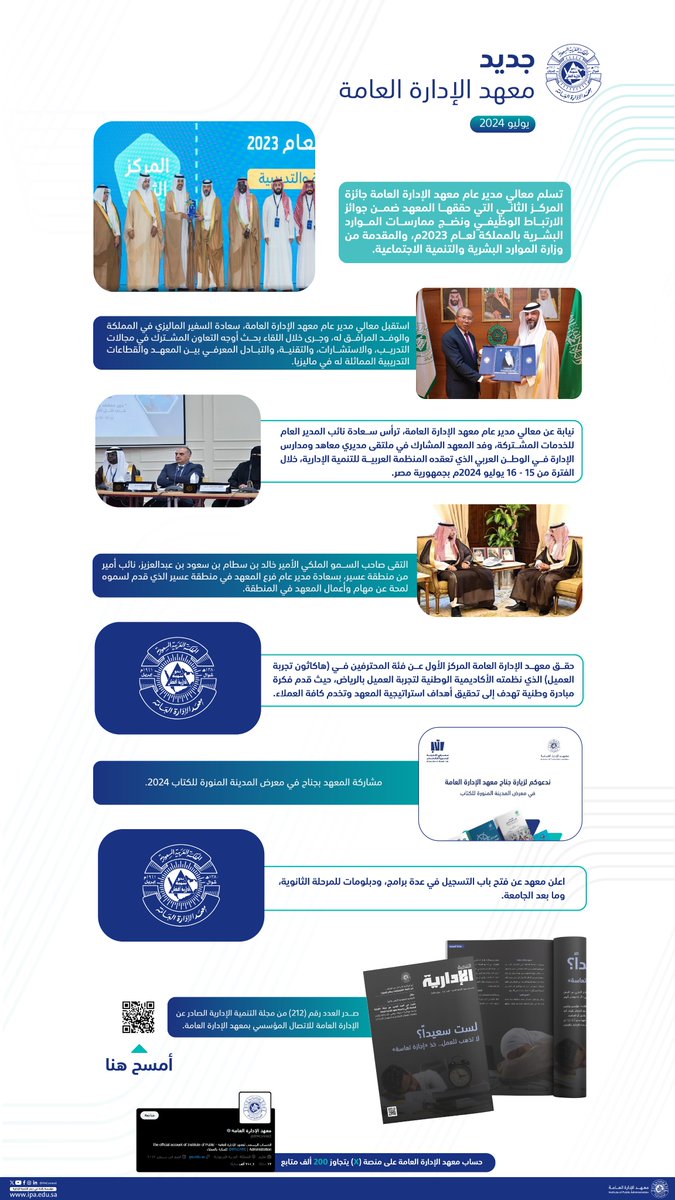 تعرف على جديد #معهد_الإدارة_العامة في شهر يوليو 2024م.