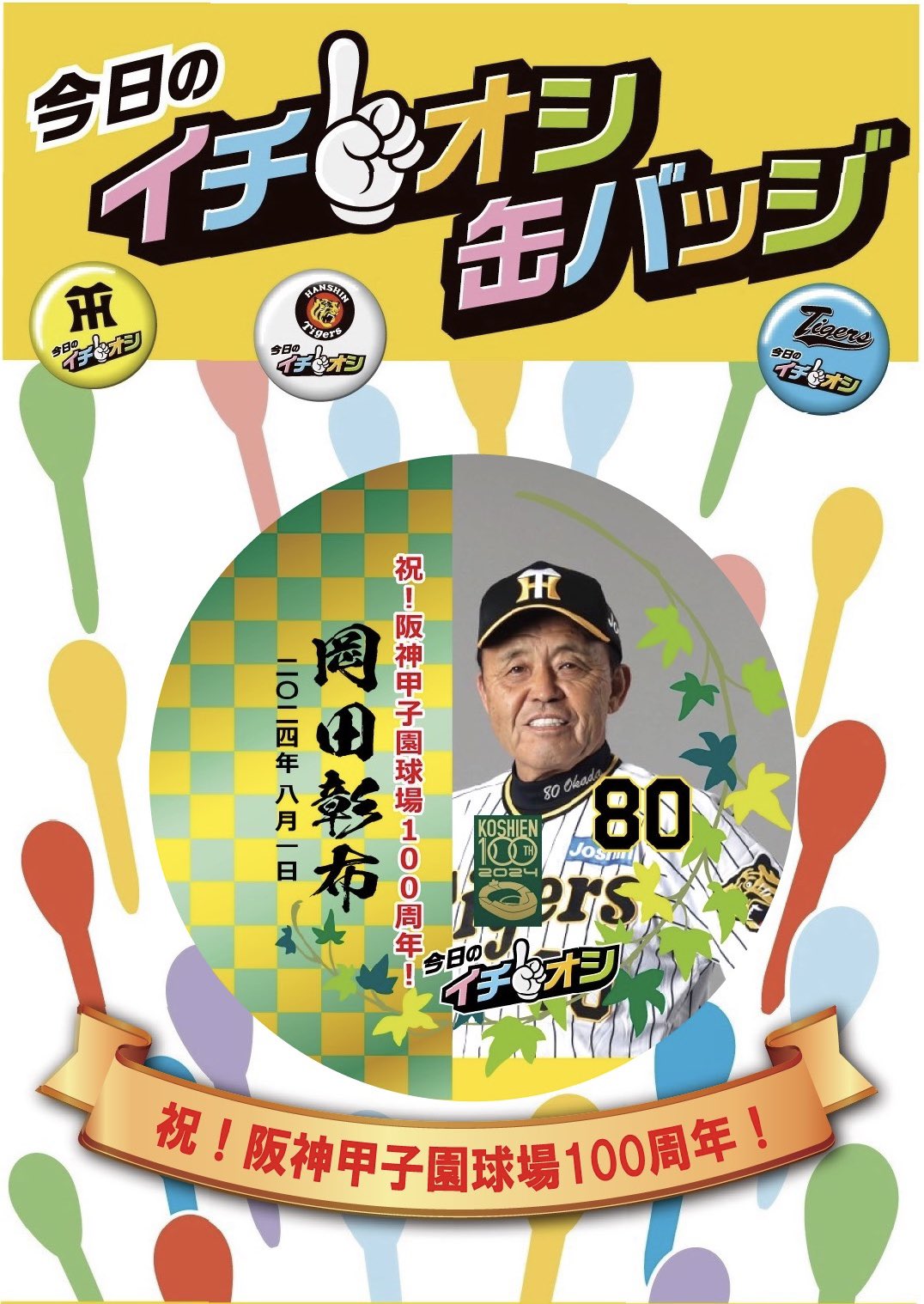 公式】阪神タイガースグッズ情報 on X: 