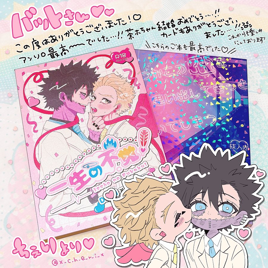 <a href="/ddaphw/">🐨@ROM専</a> バットさん…！！遅ればせながらアンソロ拝読いたしました😭（遅すぎるご報告申し訳ありません…！）本当に最ッ高でした…！皆違って皆最高の荼ホでした…ッ😭毎日抱いて寝ます😭😭この度はありがとうございました〜！🥰（カードもありがとうございました…！！大事に使わせていただきます🙇‍♀️）