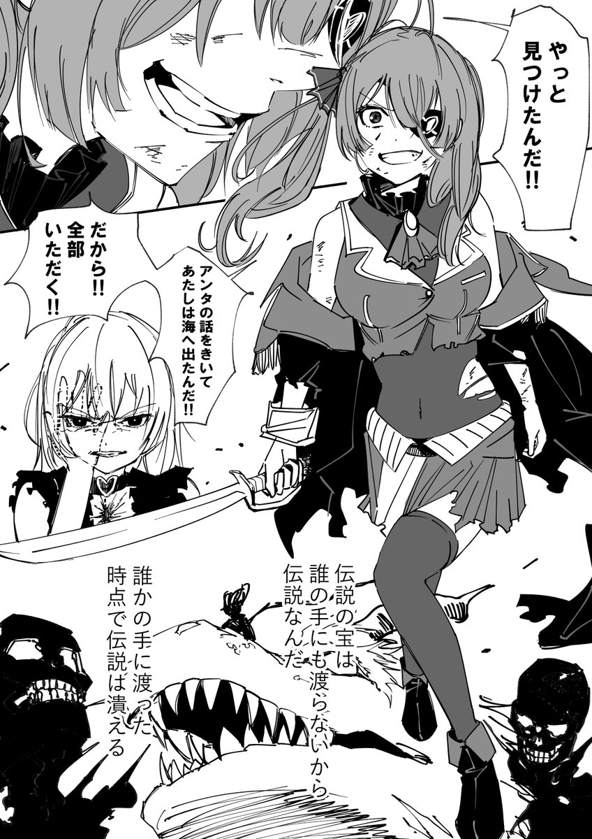 "幽霊船戦(1/2)"    #マリンのお宝