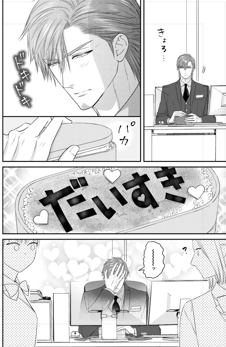 鬼上司のヤキモチが可愛すぎます！！』最新話が配信されてます