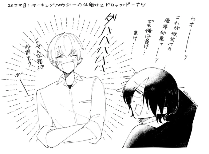 #ヤン飯 20コマ目、千秋と猪狩のかけあいめちゃめちゃ好 かけあえてないとこもすき〜〜〜 