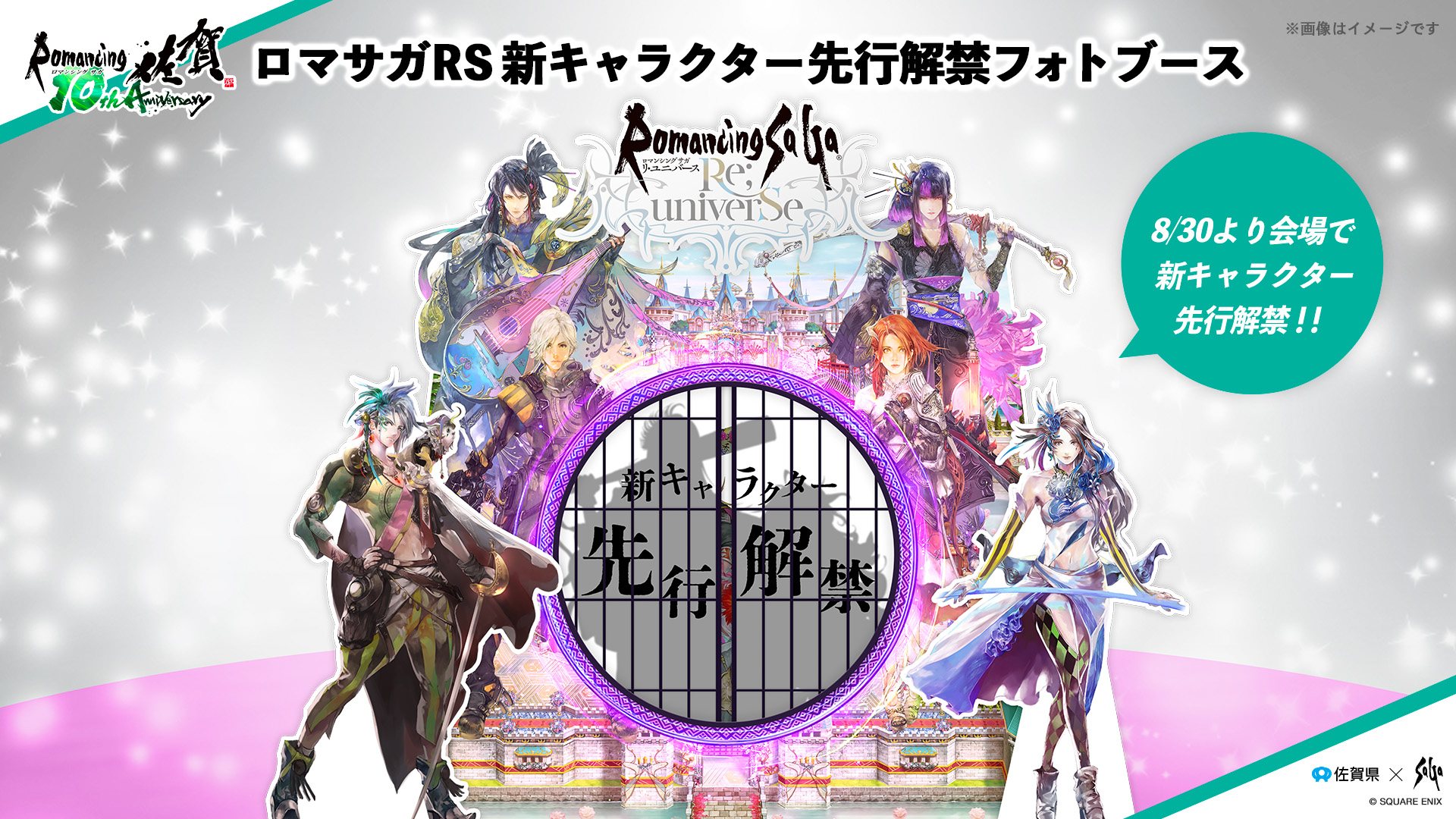 ロマサガRS 佐賀マンホールキーホルダーセット