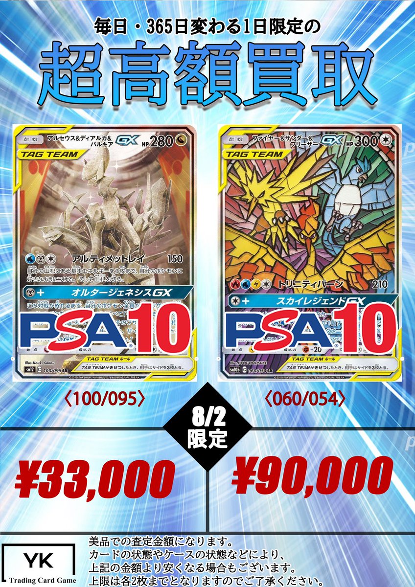 明日の高額買取はこちらです👍 ✨PSA10 アルセウス&ディアルガ