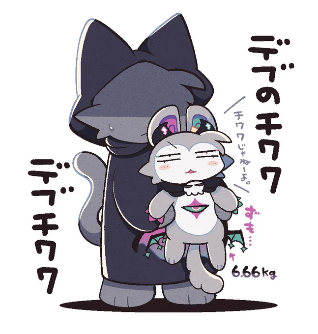 デワワ 