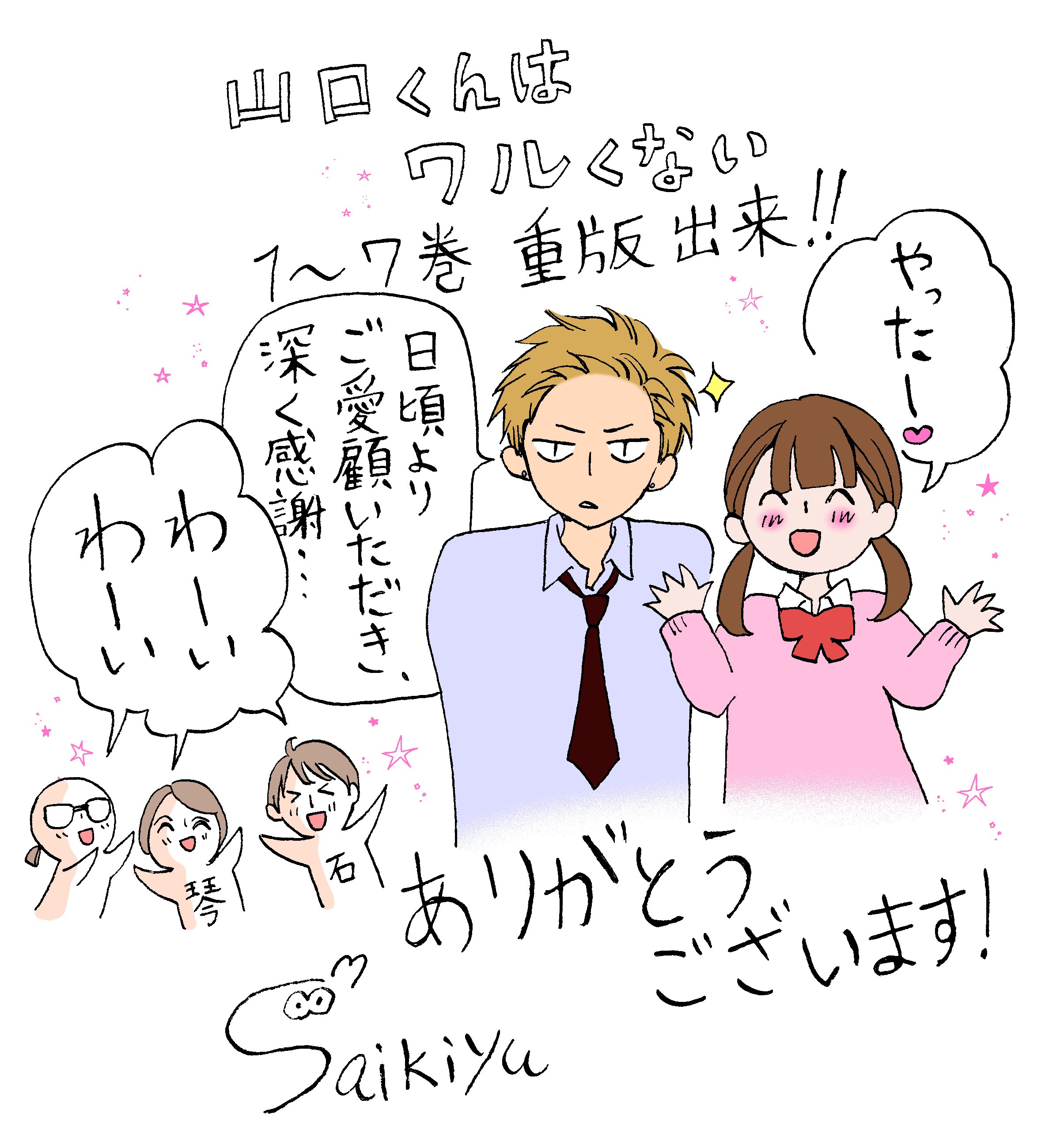 山口くんはワルくない1 - Recherche / X
