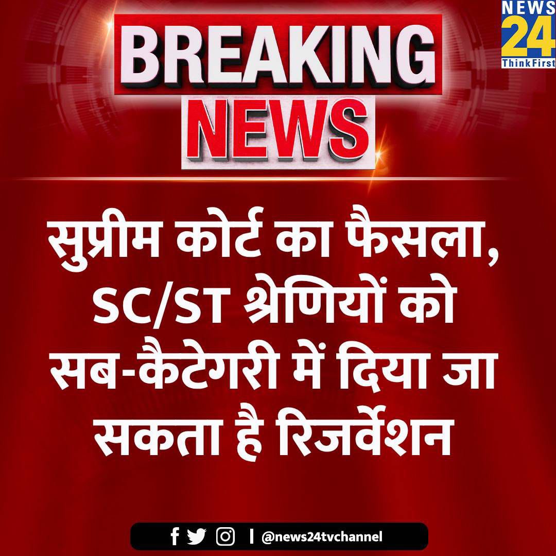 बहुत सही फ़ैसला है इससे वाल्मीकि समाज से ले कर सभी अन्य जातियों को उनकी हिस्सेदारी मिलेगी वरना अब तक कुछ विशेष जातियाँ ही आरक्षण का लाभ ले रही थी !!

 इसी से होगा सबका विकास !! 
I support this decision 👍