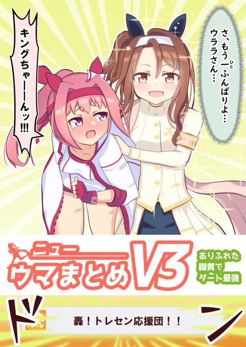 #C104 夏コミ新刊が完成しました‼️‼️‼️
#ウマ娘 ギャグまとめ本第3弾です!

メロンブックス様でご予約も開始しました!
お手に取っていただけると嬉しいです!!

🍈通販委託はこちら
https://t.co/of3avopLRD 