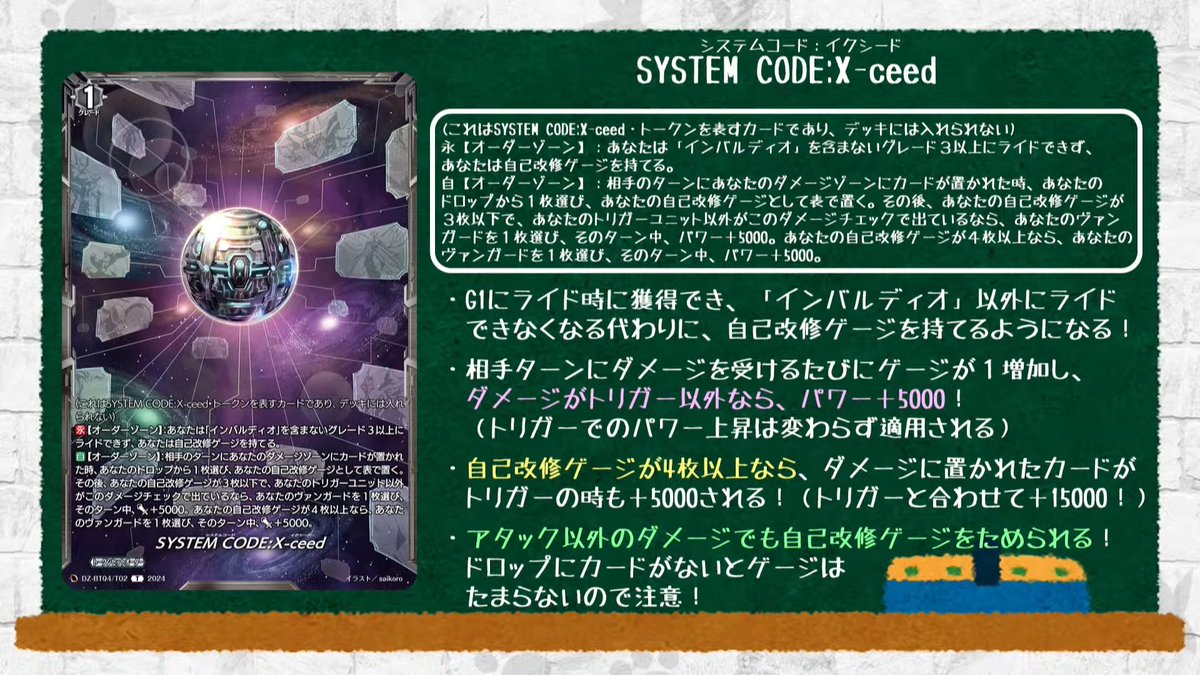 SYSTEM SYSTEMCODE:X-ceed ヴァンガード システムコードイクシード