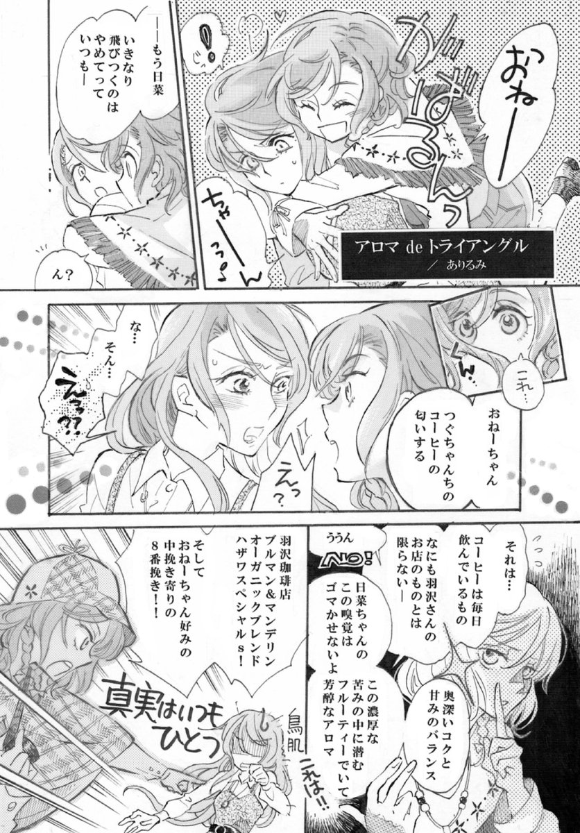 【さよつぐひなアンソロ告知】③ 
☆ご紹介兼抜粋サンプル
 ※小説と漫画はお一人orお二人ずつご紹介します!

イラスト
かうちぽてと様(@onsokumax)
ありるみ様(@arirumi0824)
そらと様(@xxxsorato)

小説(1/3)
いつか様(@akatukistardust)

漫画(1/6) 
ありるみ様(@arirumi0824) 