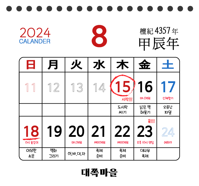baesan_'s tweet photo. ::일정표 공개::

[배산임수4 : 찬란한 여름]  
🎋8월15일 개장🎋 https://t.co/IctXQqR7gz