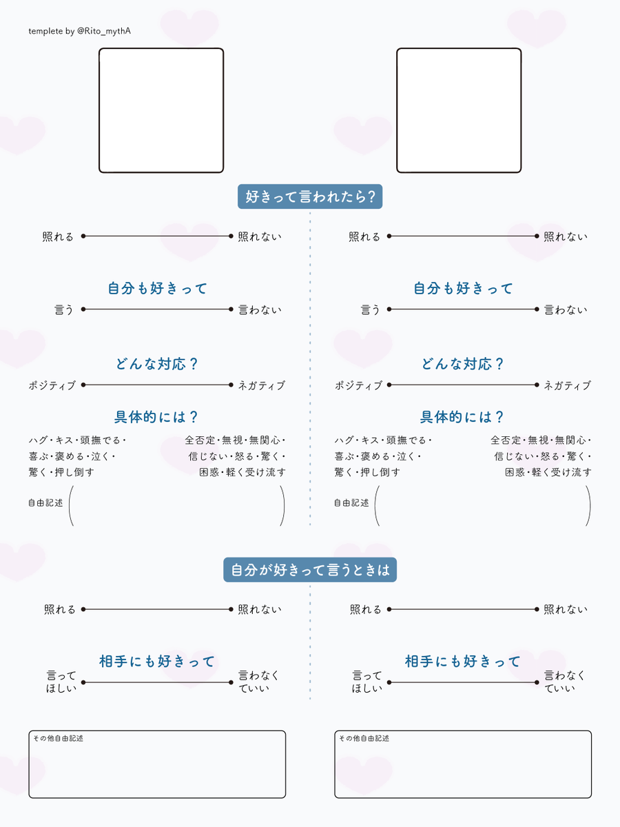 #とあるふたりの愛について 
主従や相棒など、恋人以外のCPにも使えます！
愛の種類、片側だけ愛が重いとか、愛が欲しい欲しくないとか、「好きって言われたら？」とか語ってくれ！

重加工、再配布、クレジット削除❌
使用する方はRPお願いします

#創作テンプレート 
使い方例はツリーへ↓
