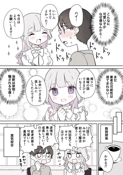 マッチングアプリで出会った美少女に騙された話(2/2) 