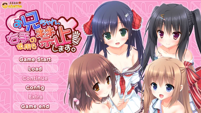 次→お兄ちゃん、右手の使用を禁止します! 