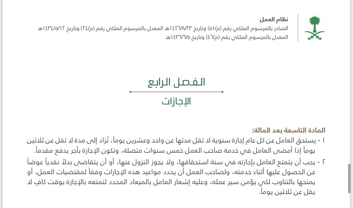 FaisalSu84's tweet photo. @viz_reports @PodcastShogol هذا مقطع ١٧ ثانية من اصل حلقة تتجاوز نصف ساعة .. المادة ١٠٩ بارك الله فيك ومرفق لك صورة من المادة من نظام العمل 🙏🏻 https://t.co/YwoM16sPDu
