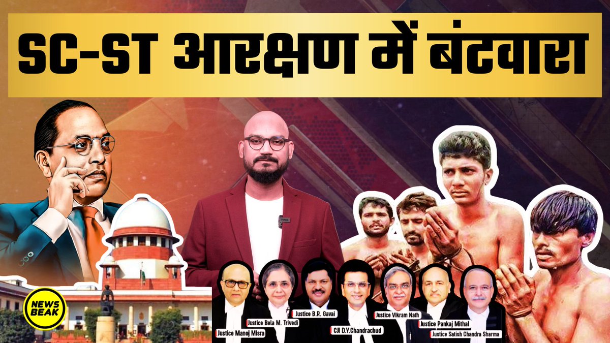 TheNewsBeak's tweet image. SC-ST के Reservation में बंटवारे को Supreme Court ने दी मंज़ूरी, आरक्षण से बाहर होंगी ये जातियां? #scstclassification #SCSTReservation #SupremeCourtOfIndia 

वीडियो देखें - youtu.be/23OAXuEkUVQ  

Follow Us - @TheShudra &amp;amp; @TheNewsBeak