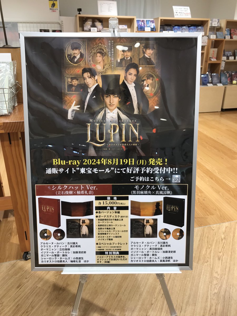 Blu-ray 東宝 LUPIN MONOCLE VERSION 古川雄大 真彩希帆 黒羽麻璃央 