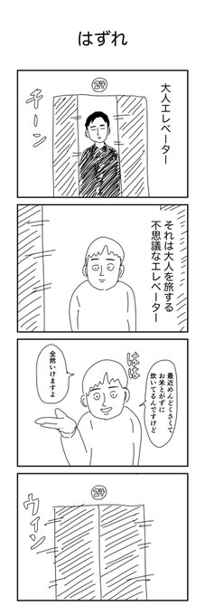 4コマ「はずれ」 