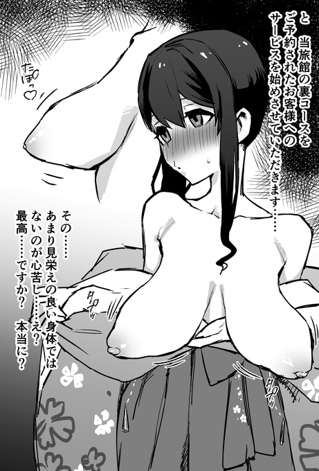 おっっぱいの日 