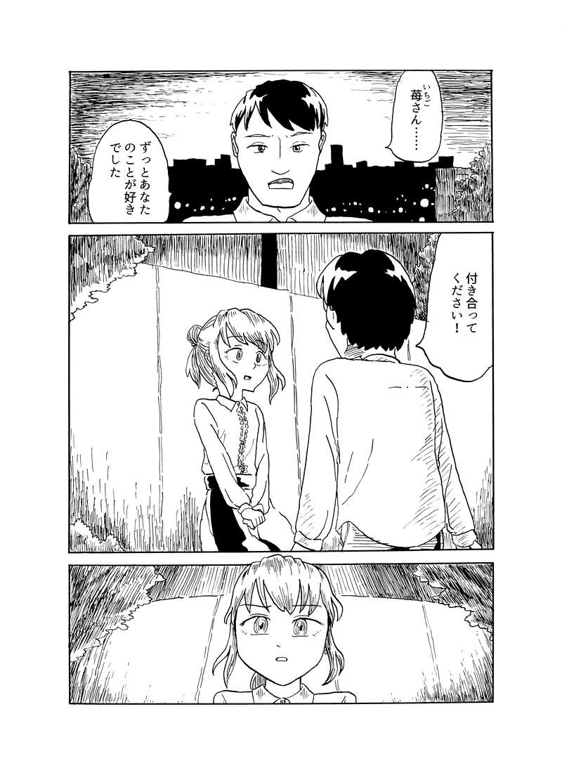 新作漫画です。恋愛がしたい大学生女子の苺、しかし彼女の恋愛にはある障害が……(1/x 