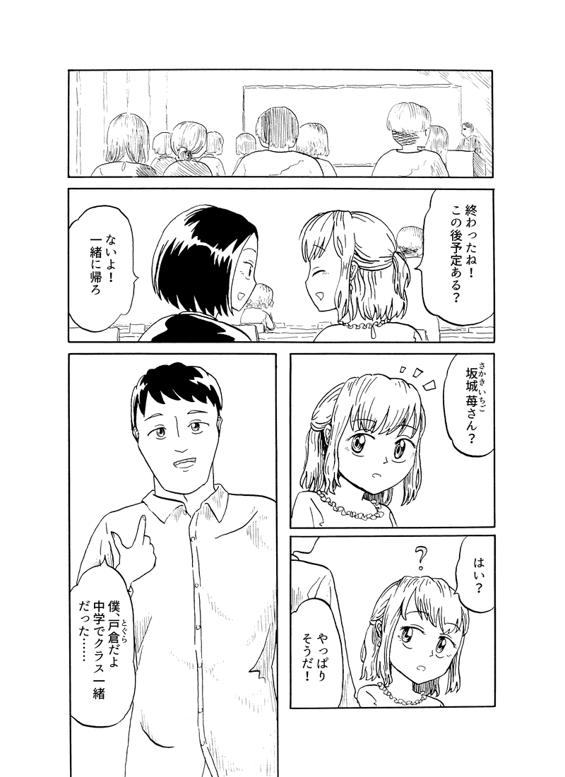 「苺の傷口 第1話」(2/x 