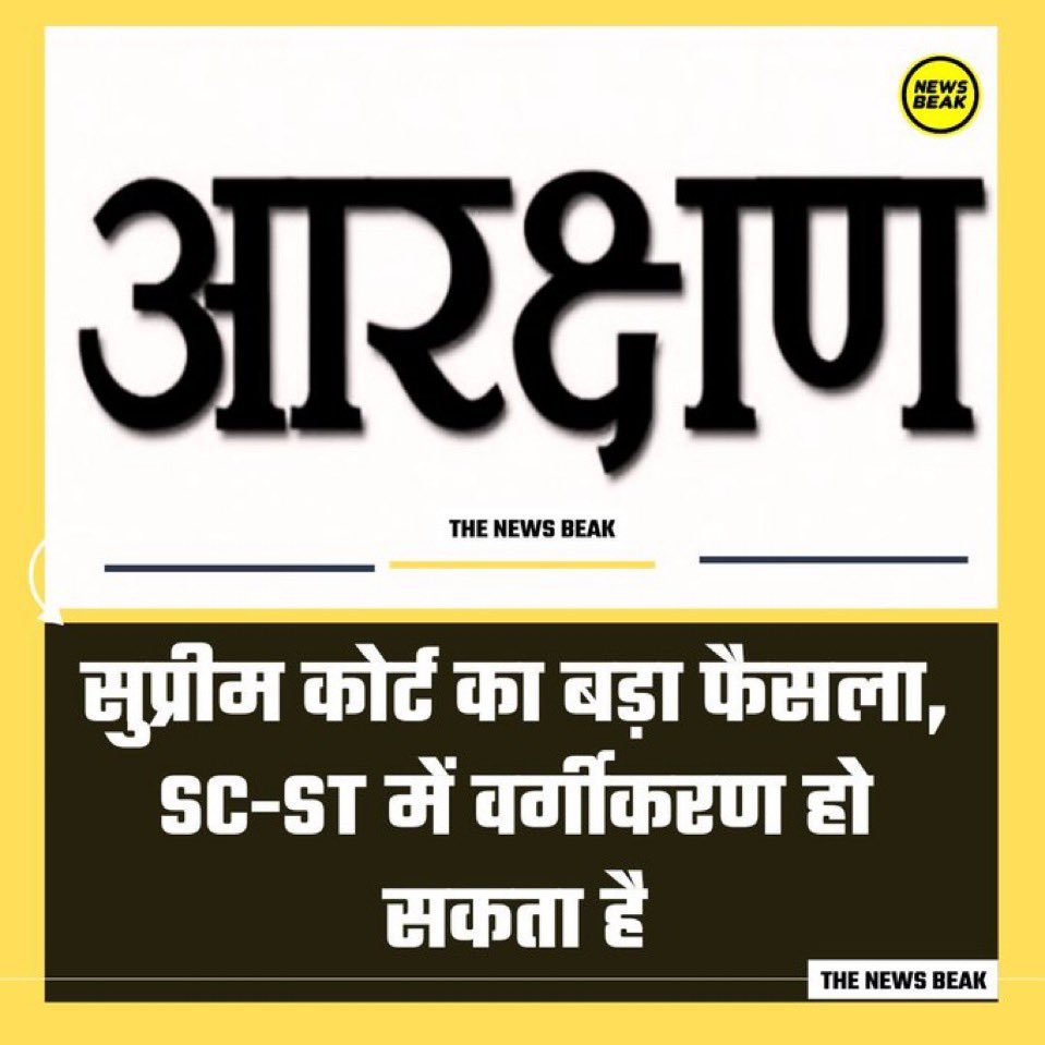 Profdilipmandal's tweet photo. आप लोगों ने एससी लिस्ट में मुसलमानों और ईसाइयों को घुसने नहीं दिया। सुप्रीम कोर्ट को झटका लगा था। SC-ST एक्ट और रोस्टर पर आपकी एकजुटता से भी वे परेशान थे। तब भी सुप्रीम कोर्ट अपना फ़ैसला लागू नहीं करा पाया था। 

आज उसने आपको बाँटकर अपना बदला ले लिया।

#SaveReservation https://t.co/aBiK9gC7rB